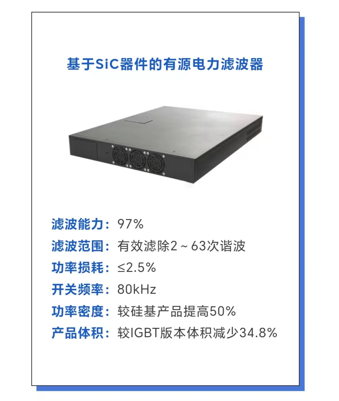 华天基于SiC器件有源滤波器