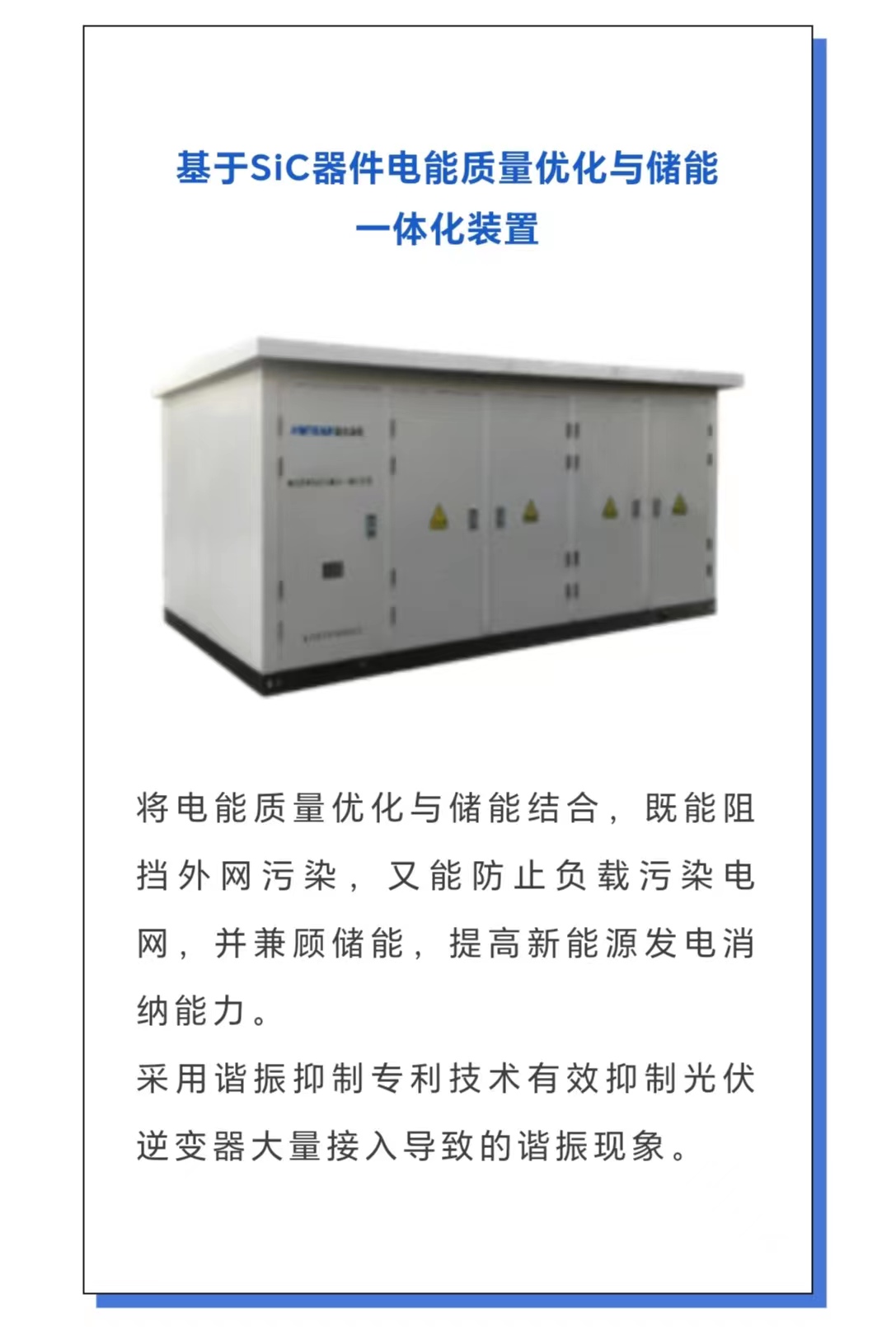 华天基于SiC器件电能质量优化与储能一体化装置