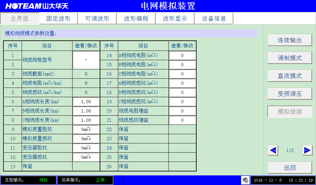 华天电网模拟器模拟线缆