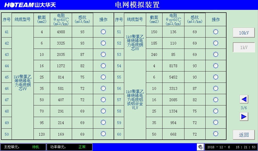 华天电网模拟器内置电缆库